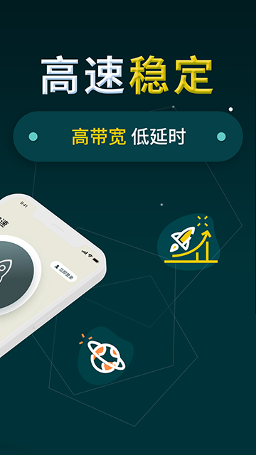 小火箭加速器App