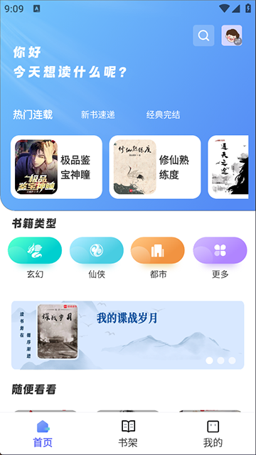 苍云阅读App