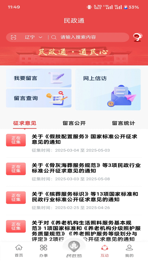 民政通app苹果版