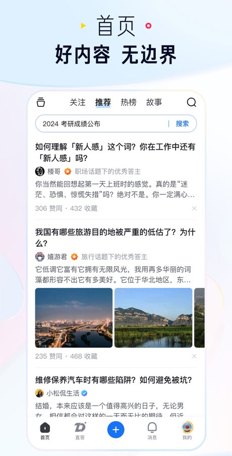 知乎苹果手机版