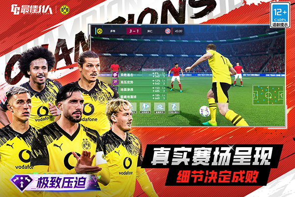 最佳11人苹果版