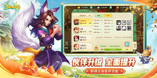 西游女儿国iPad版