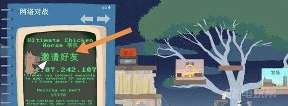 《超级鸡马》怎么邀请好友？