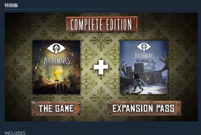 《小小梦魇》1完整版值得买吗？