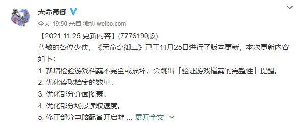 《天命奇御2》黑屏怎么解决？