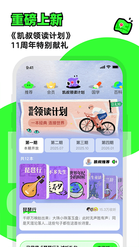 凯叔讲故事苹果版