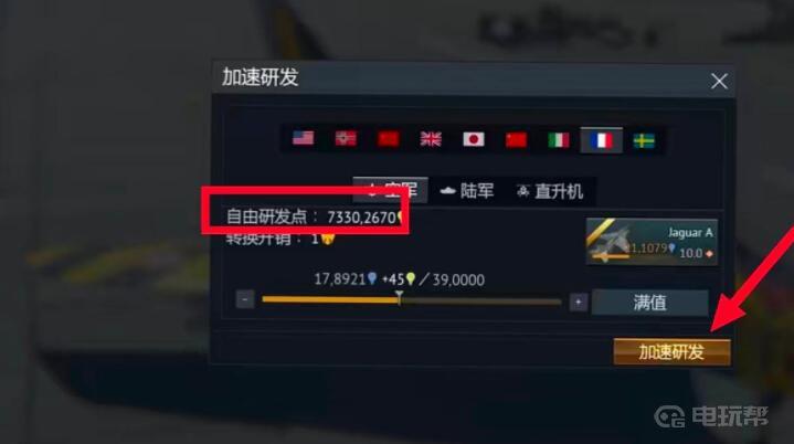 《战争雷霆》自由研发点怎么用？