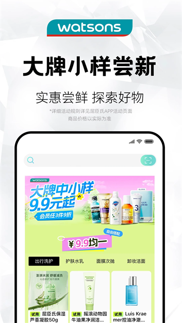屈臣氏app