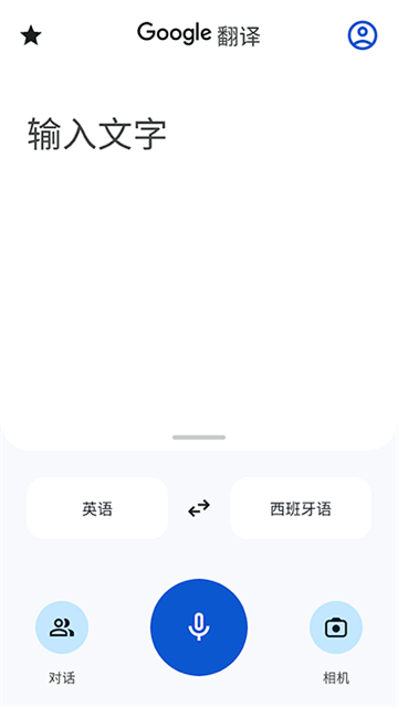 Google翻译