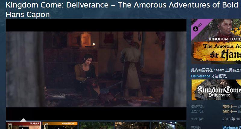 《天国：拯救》dlc有哪些？