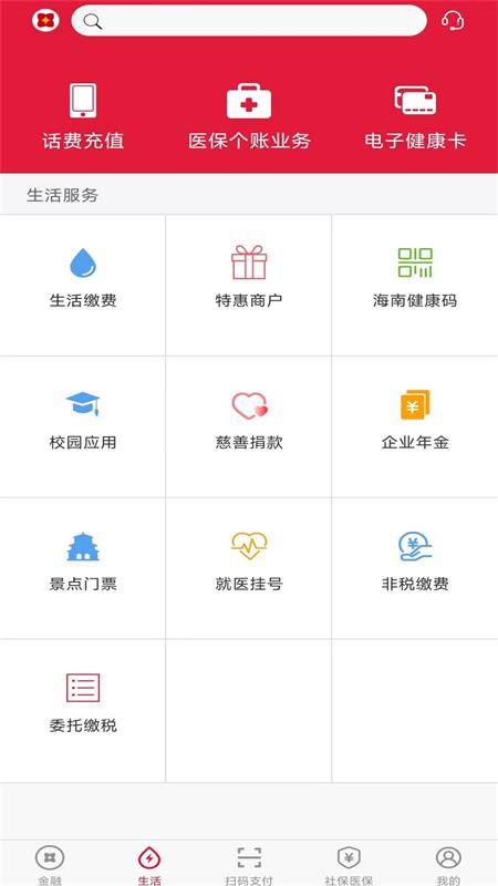 海南农商银行App