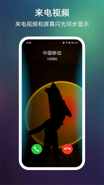 LT来电闪光灯app