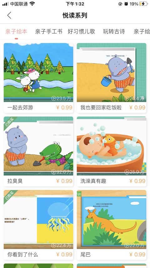 竹兜育儿苹果版