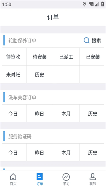 途虎养车商户版