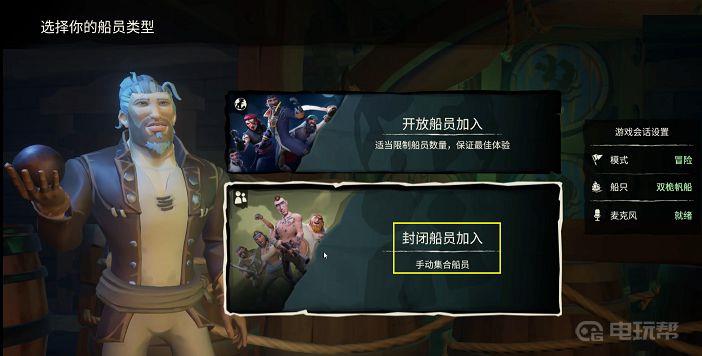 《盗贼之海》8个人怎么一起？