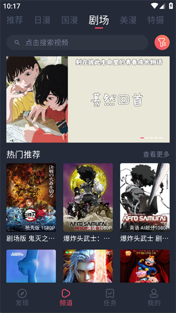 动漫共和国无广告纯净版