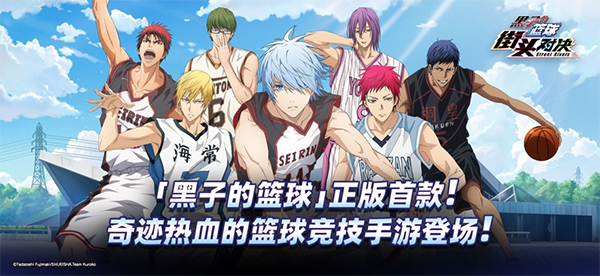 黑子的篮球手游苹果版