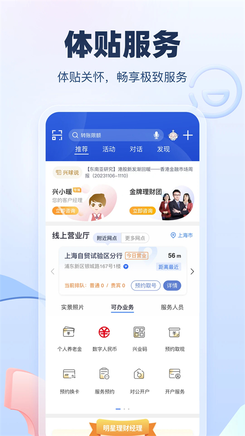 兴业银行苹果app