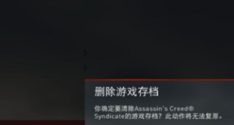 《刺客信条：大革命》怎么重开存档？