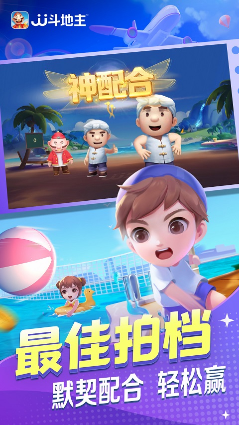 JJ斗地主苹果版