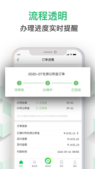 蚂蚁社保app