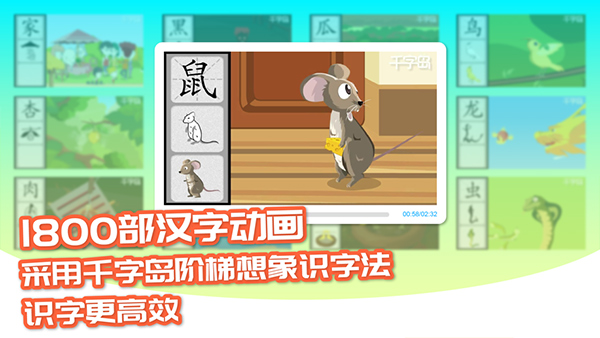 智象识字苹果版