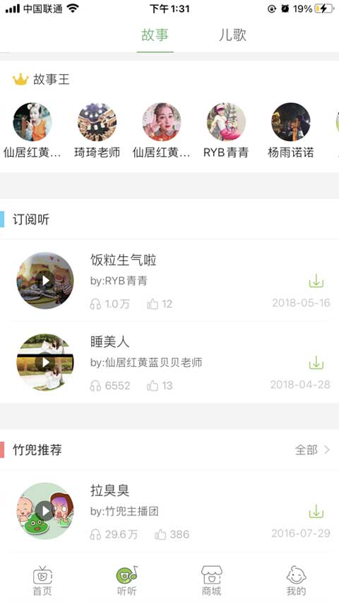 竹兜育儿苹果版