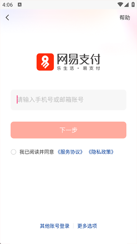 网易支付苹果版