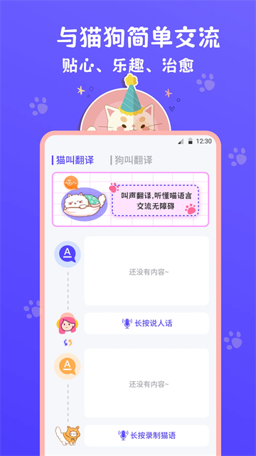 猫叫模拟器App
