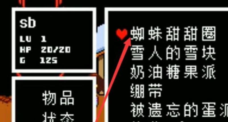 《传说之下》蜘蛛甜甜圈怎么获取？