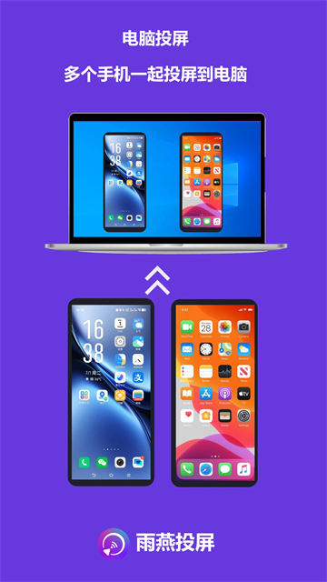 雨燕投屏手机版