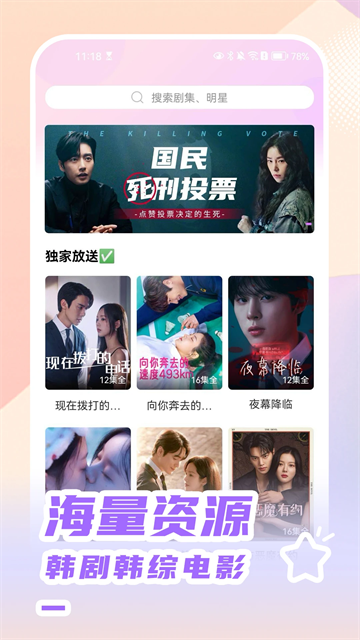 韩站App(原韩剧TV)