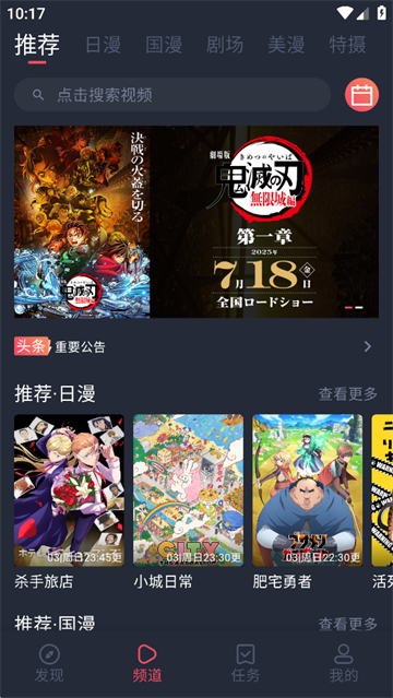 动漫共和国无广告纯净版