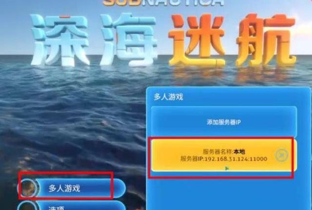 《深海迷航》零度之下可以联机吗？