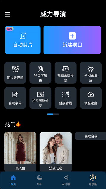威力导演App