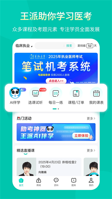王派医学App