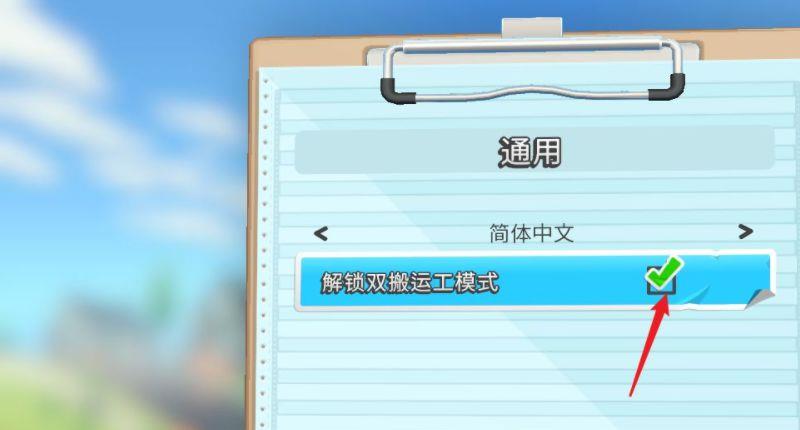 《胡闹搬家》如何设置双人?