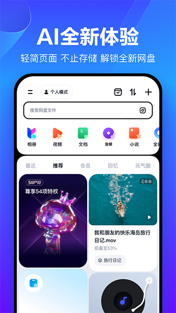 百度网盘App