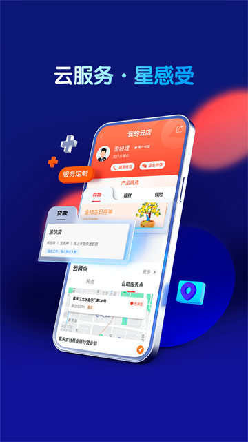 重庆农商银行手机银行App