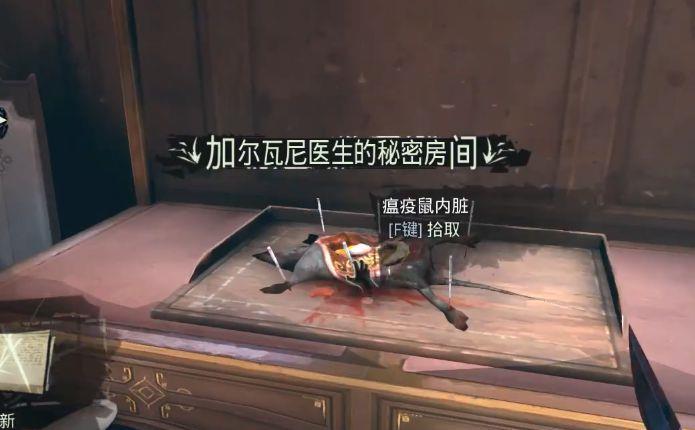 《羞辱》耻辱疫鼠的内脏怎么拿？