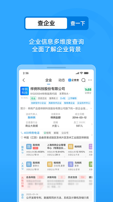 手机企查查ios版