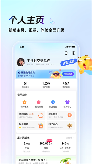 百度贴吧手机版
