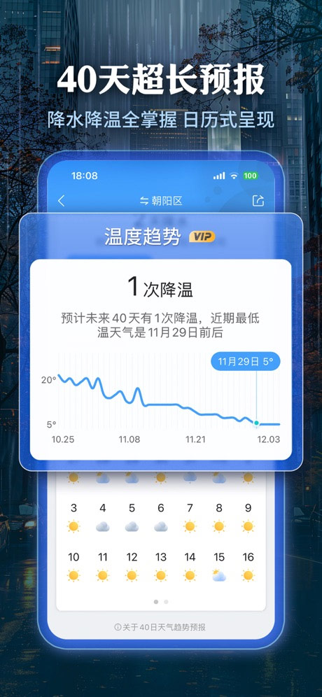 墨迹天气苹果手机版