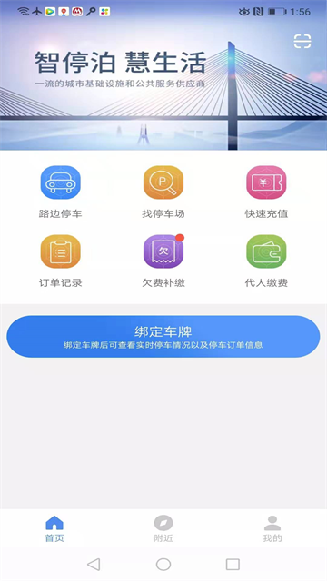 景德镇易停车App