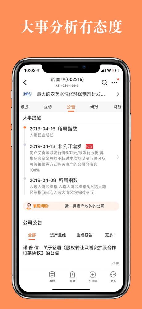 股票灯塔苹果版