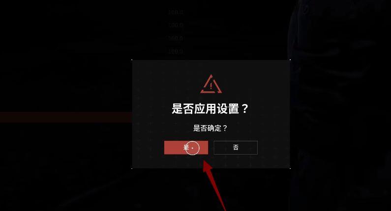 《原子之心》全屏怎么设置？