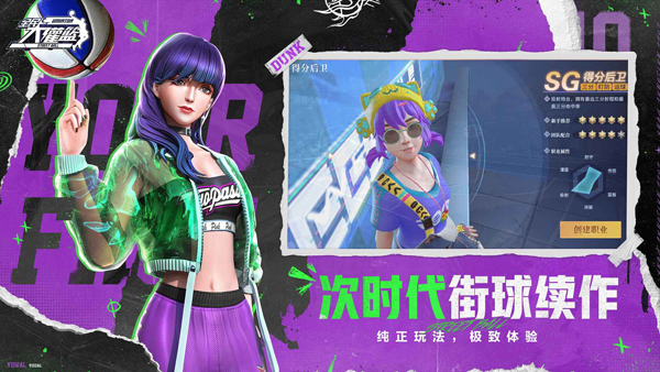 全民大灌篮苹果版