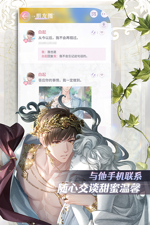 恋与制作人ipad版