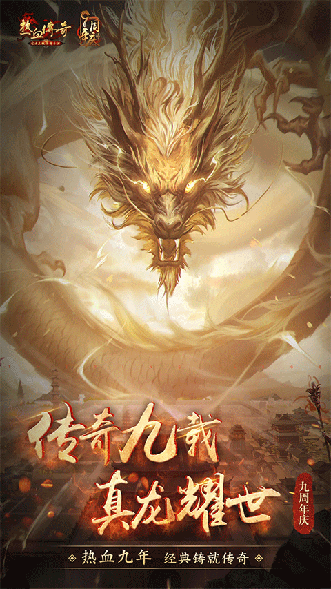 腾讯热血传奇ipad版