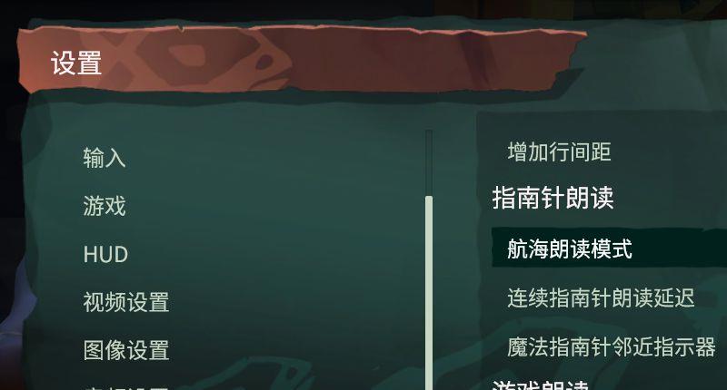 《盗贼之海》朗读是怎么设置的？